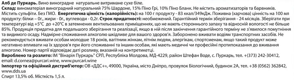Вино Purcari Alb de Purcari, 14%, 0,75 л (AU8P026) - фото 3