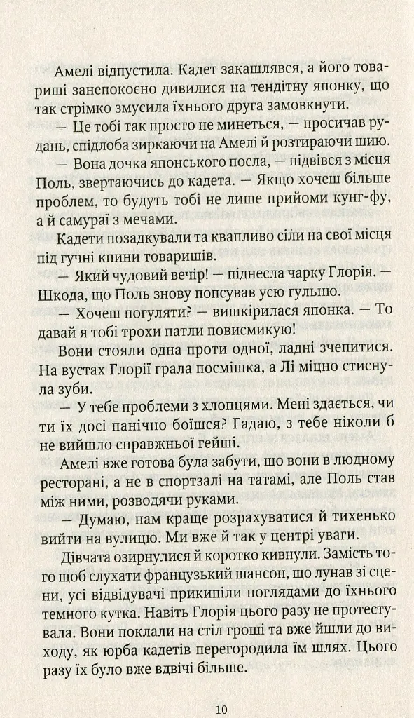 Шпигунки з притулку "Артеміда" - Наталія Довгопол - фото 6