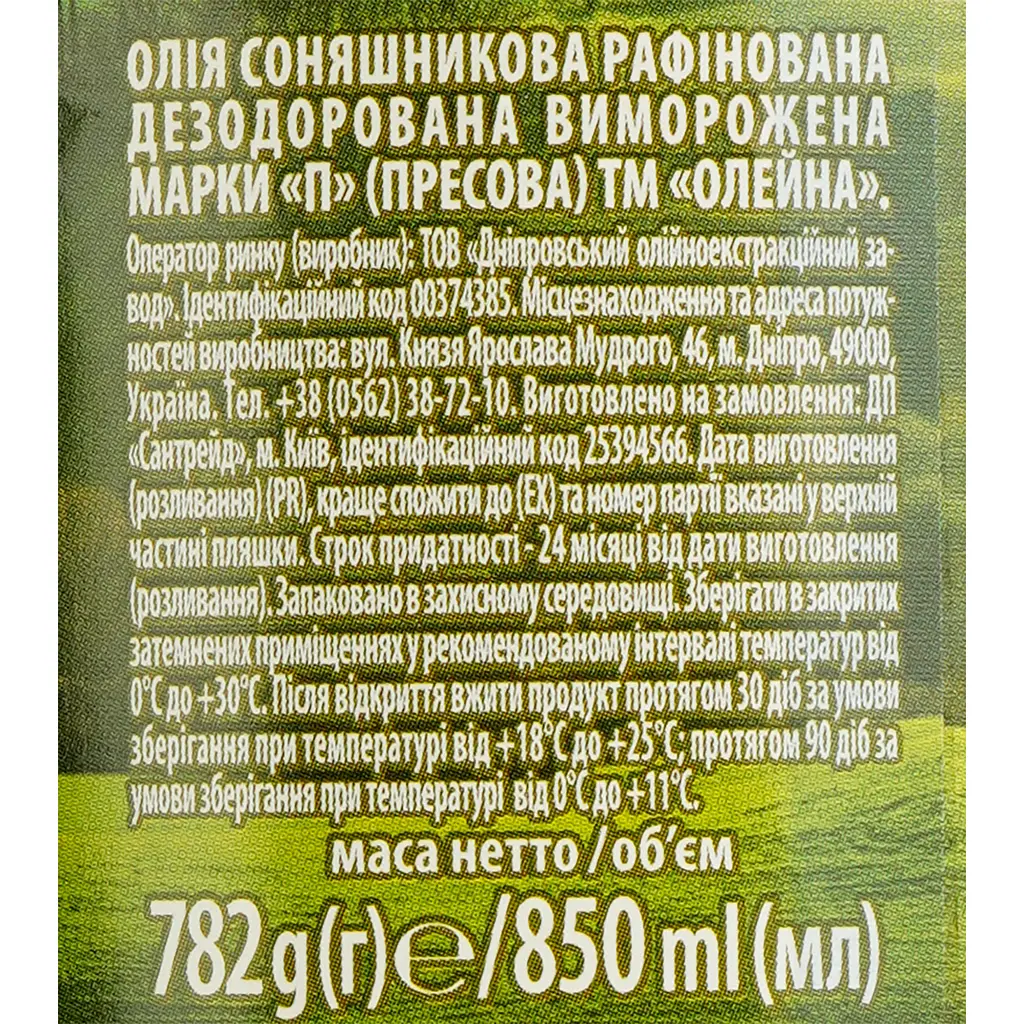 Масло подсолнечное Олейна Прессовая рафинированная 0.85 л (781549) - фото 5