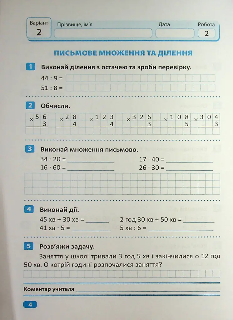 Індивідуальні роботи. Математика. 4 клас - Валентина Решетняк - фото 5