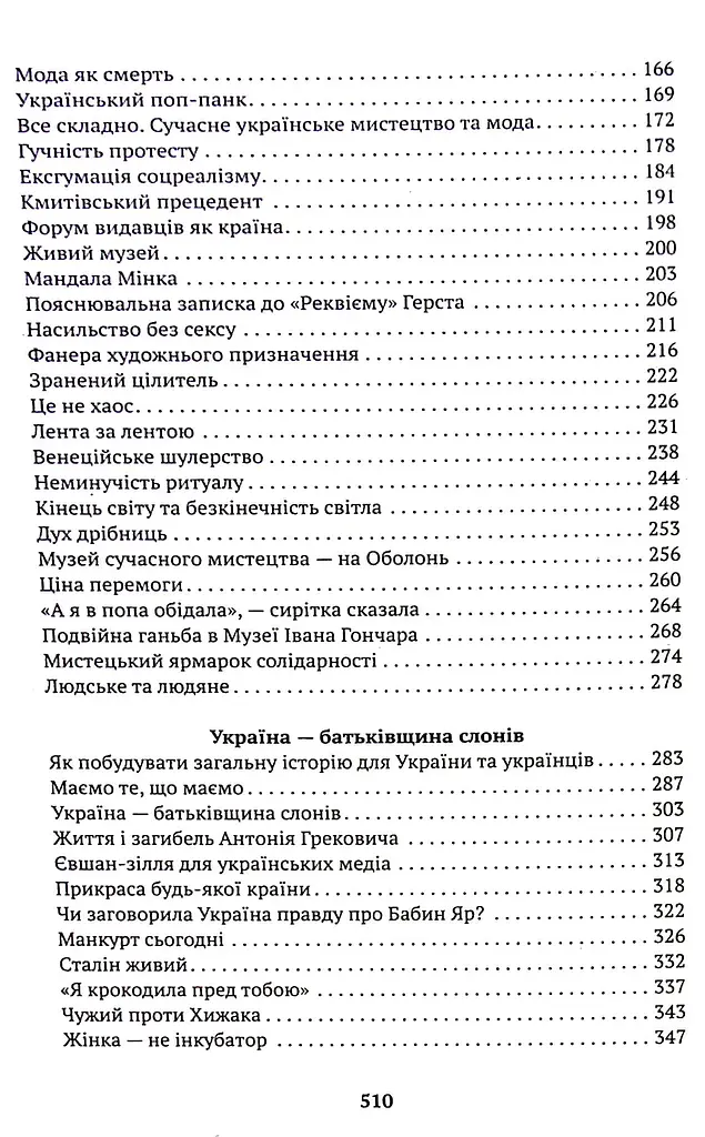 За київським часом - фото 4