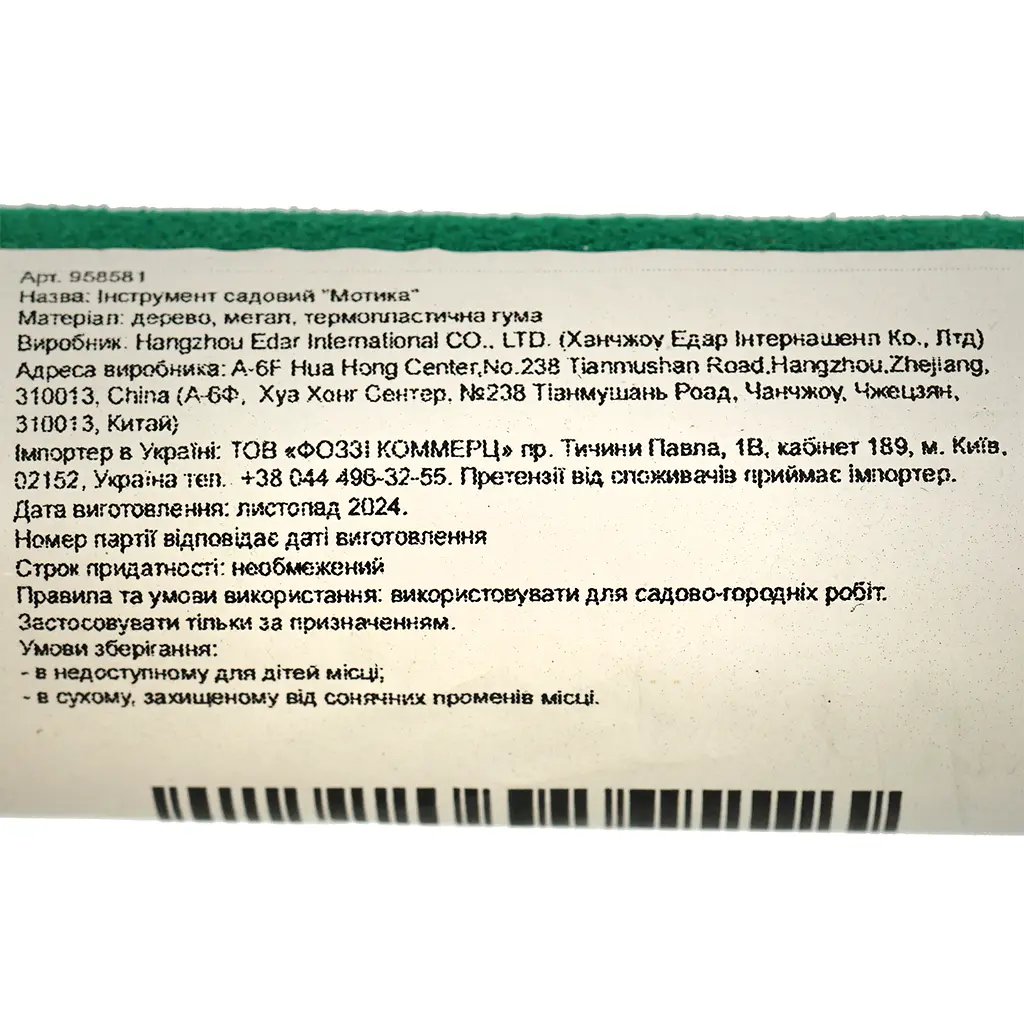 Мотика з розпушувачем для ґрунту садова (958581) - фото 4