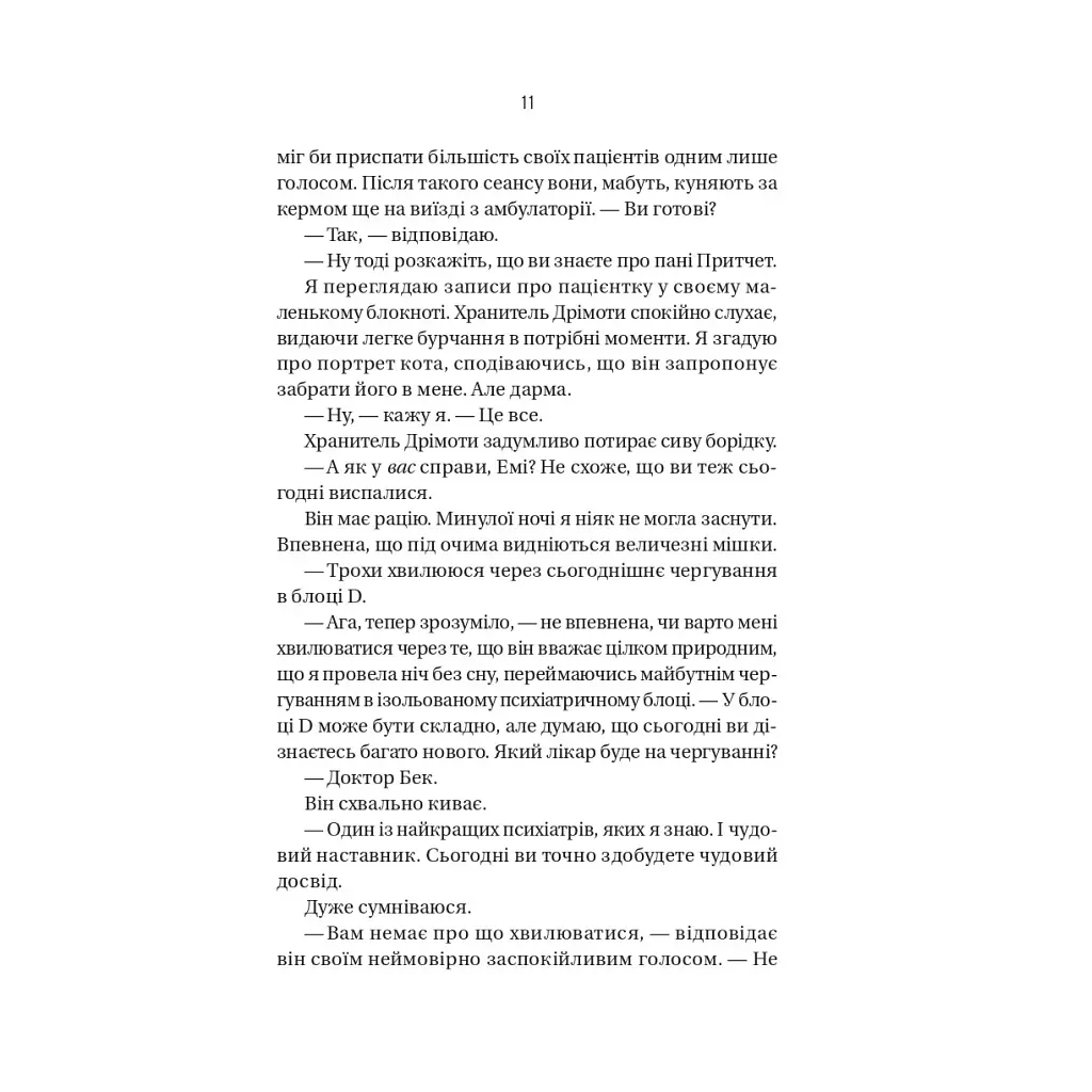 Книга Блок D - Фріда Мак-Фадден Vivat (9786171714793) - фото 8