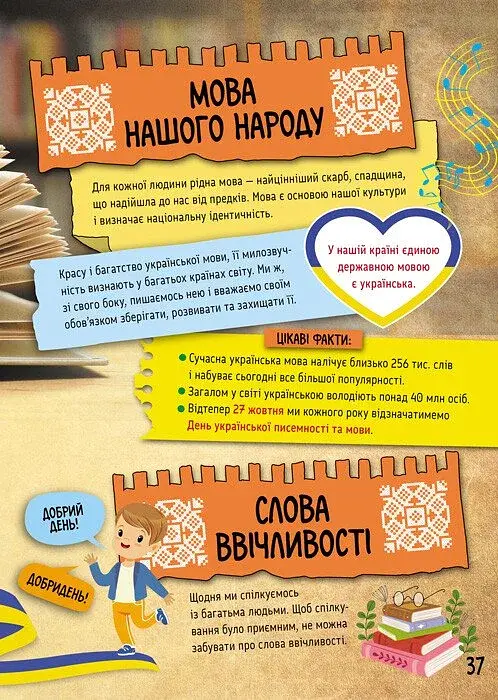 Велика книга про Україну дітям - фото 7