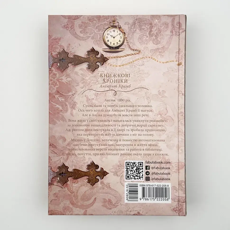Книжкові хроніки Анімант Крамб - Лінь Ріна | Фабула, книга українською, нова, тверда - фото 4