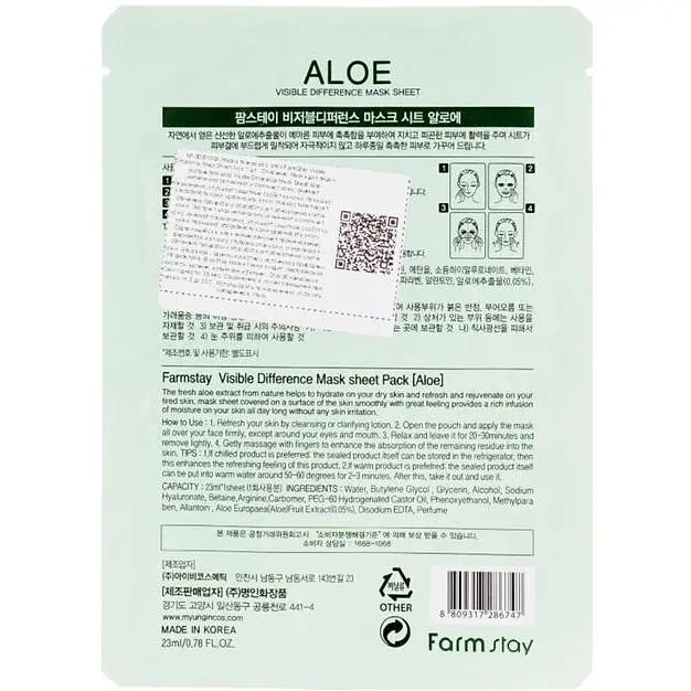 Маска для лица FarmStay Visible Difference Mask Sheet Aloe 23 мл - фото 2