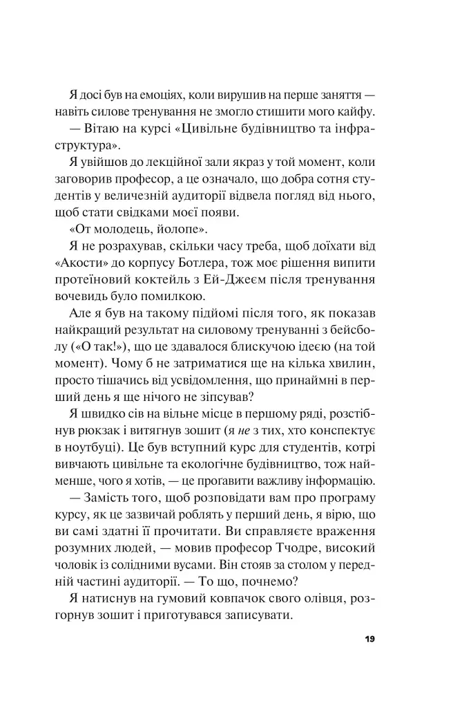 Не як у фільмах. Краще, ніж у фільмах. Книга 2 - фото 16