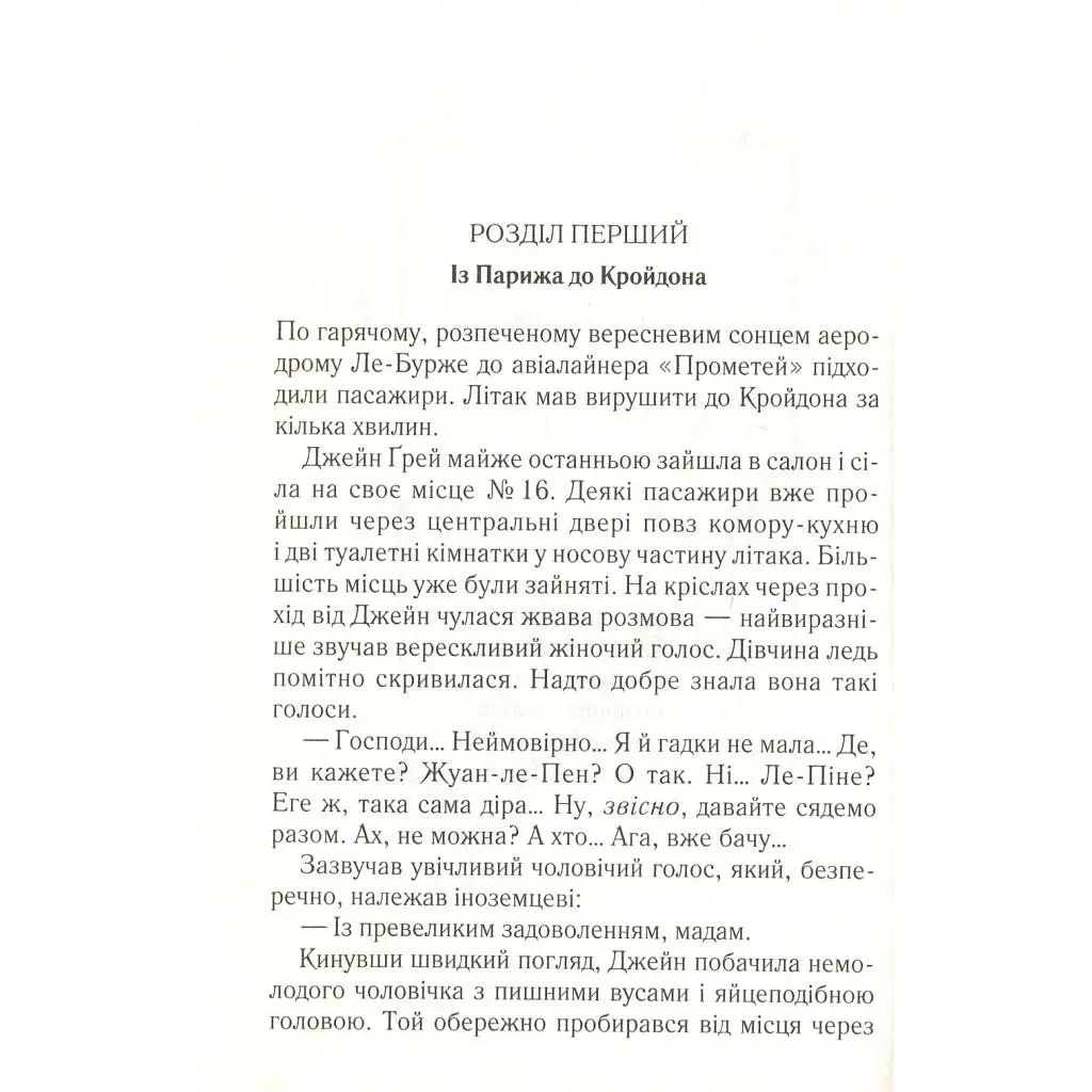 Книга Смерть у хмарах - Агата Крісті КСД (9786171514331) - фото 8