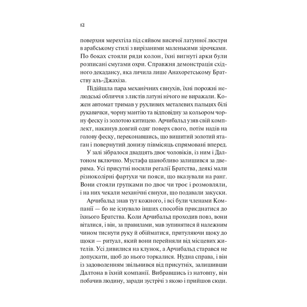 Книга Володар джинів (Всесвіт мертвих джинів #1) - Фендерсон Джелі Кларк Vivat (9786171712966) - фото 9