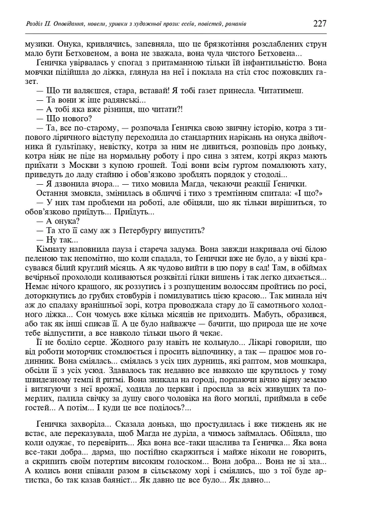 Свічадо зореслова. Посібник-хрестоматія зі сценічної мови для студентів вищих навчальних закладів культури і мистецтв - фото 14