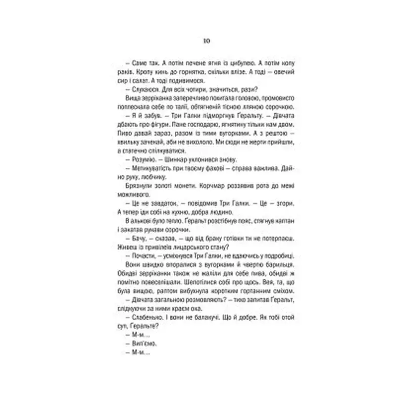 Книга Відьмак. Меч призначення. Книга 2 - Анджей Сапковський КСД (9786171281400) - фото 9