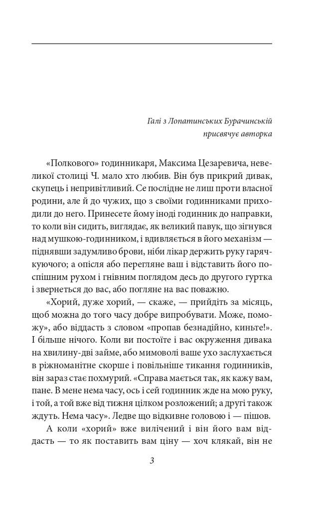 Апостол черні - Ольга Кобилянська - фото 4