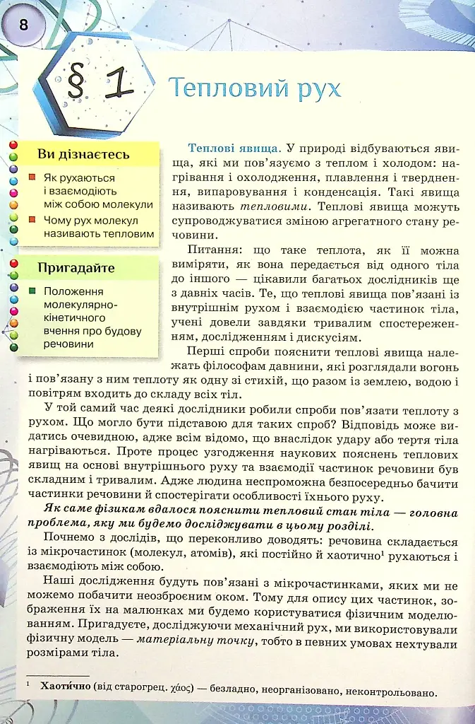 Фізика 8 клас - фото 2