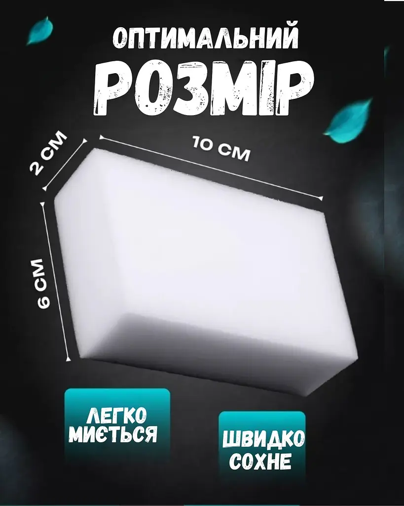 Меламінові губки  [50 шт] 10*6*2см Щільні  - фото 3