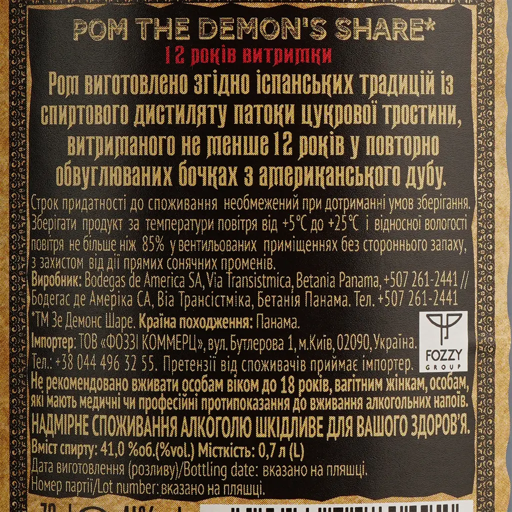 Ром The Demon's Share 12 yo, 0,7 л, 40% - фото 5