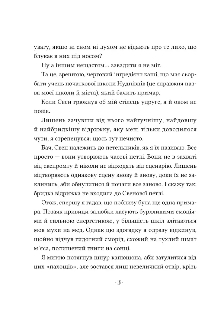 Путівник манівцями потойбіччя - Елісон Ноел - фото 12