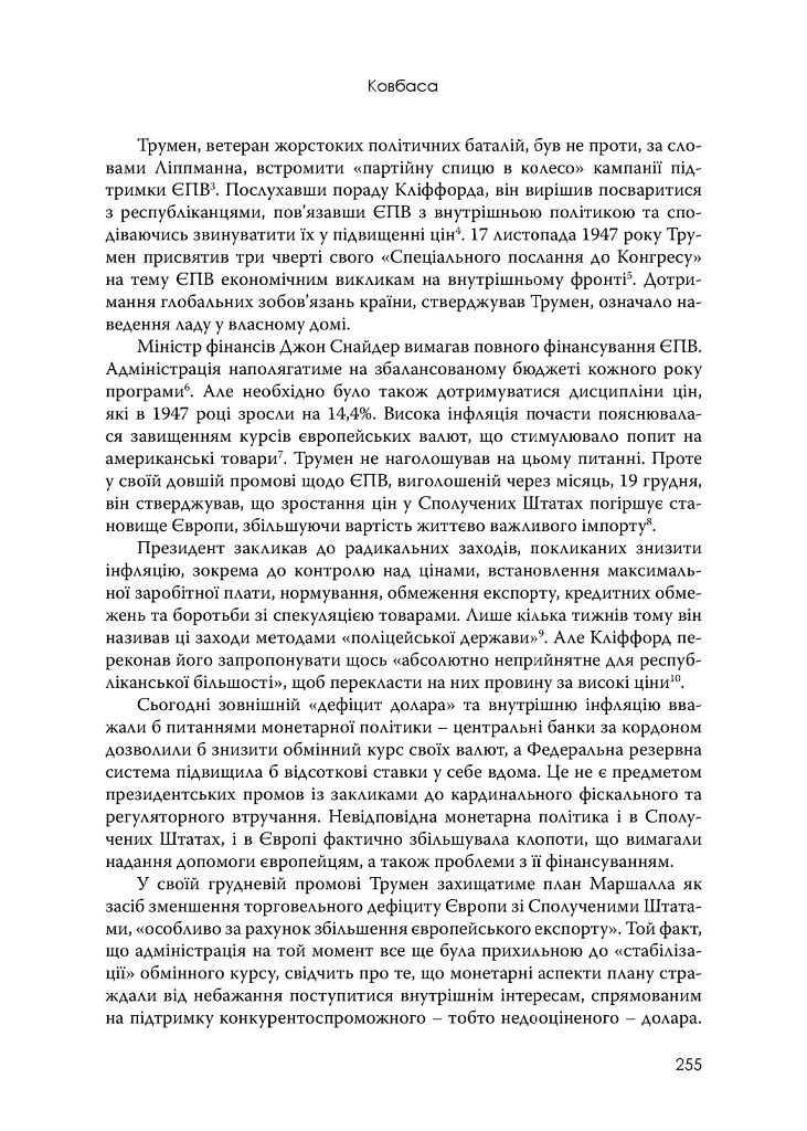 План Маршалла. Світанок Холодної війни - Бенн Стайл - фото 15