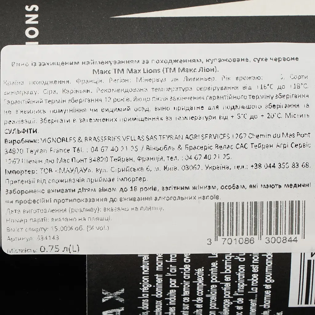 Вино Max Lions Max AOP Minervois La Liviniere червоне сухе 0.75 л - фото 4