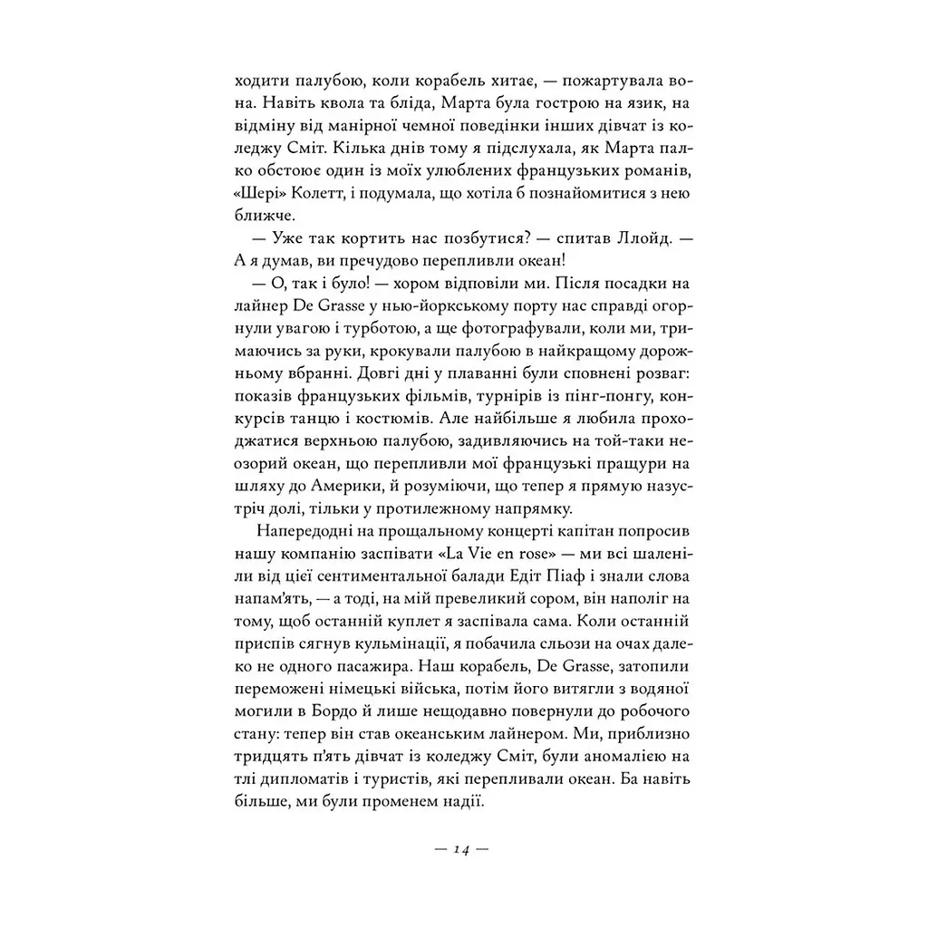 Книга Жаклін у Парижі - Енн Ма Наш Формат (9786178437916) - фото 2