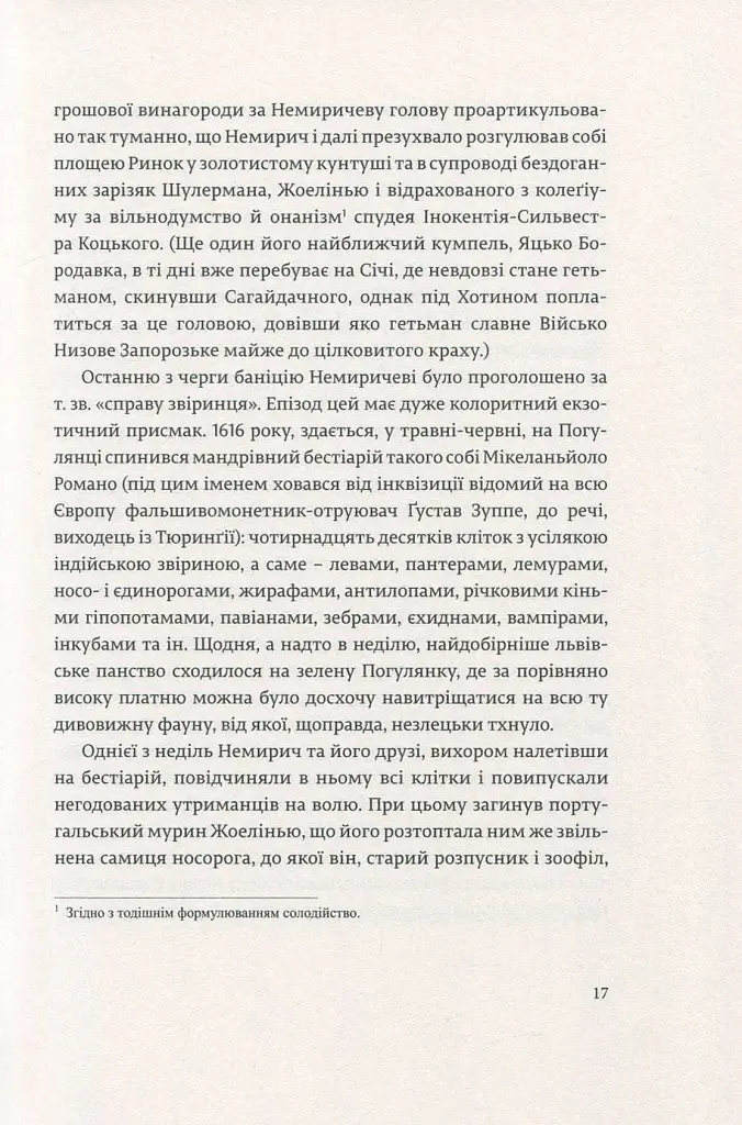Коханці Юстиції - фото 12