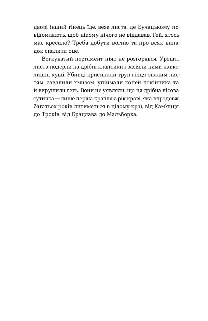 Сатанів. Помста гори Бохіт - Катерина Липа - фото 7
