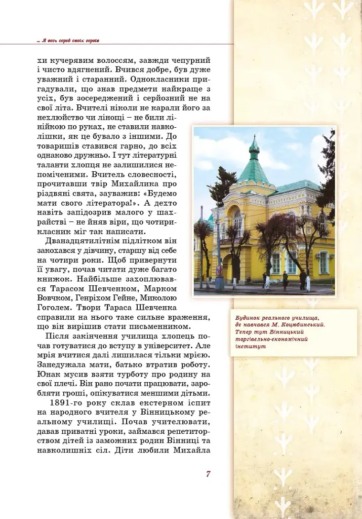 Михайло Коцюбинський - дітям - Олена Волосевич - фото 5