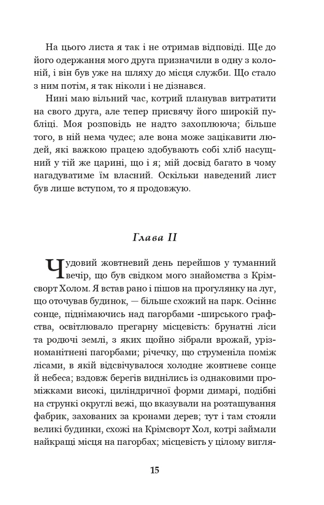 Учитель - Шарлотта Бронте - фото 14