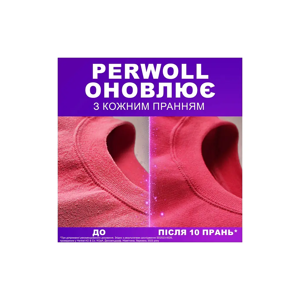 Гель для прання Perwoll Відновлення та аромат 1 л (9000101810356) - фото 3