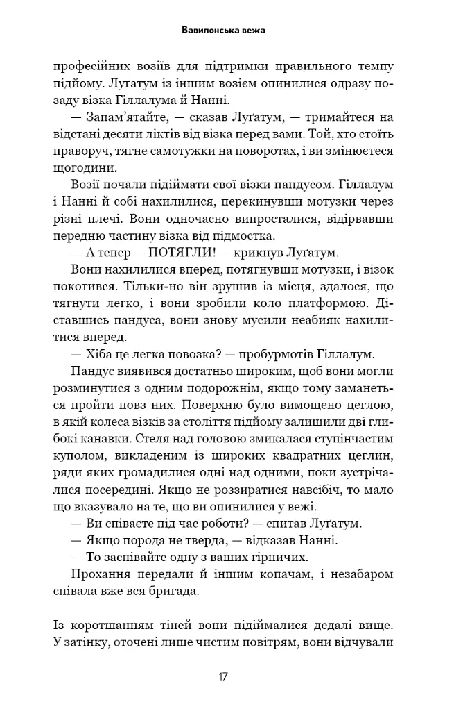 Історія твого життя та інші оповідання - Тед Ченґ - фото 14