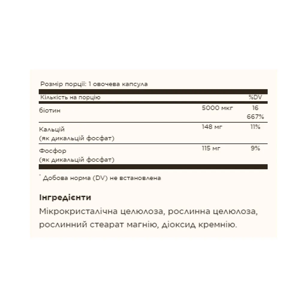 Біотин Biotin 5000 mcg - 50 vcaps - фото 2