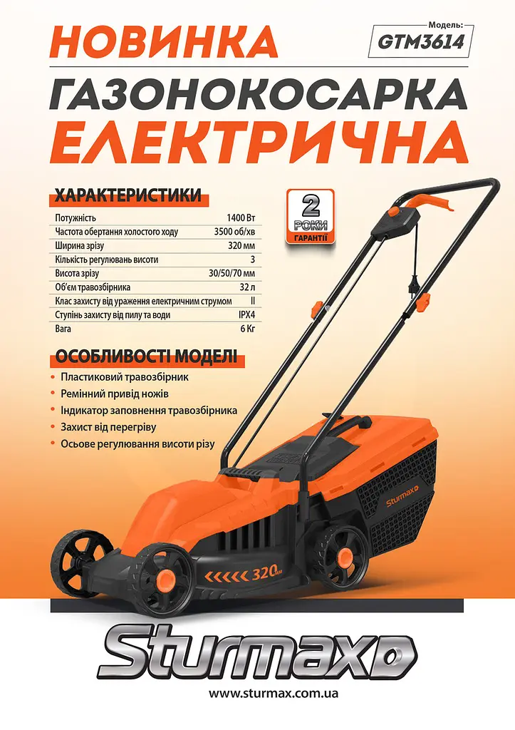 Газонокосарка електрична Sturmax GTM3614 - фото 2