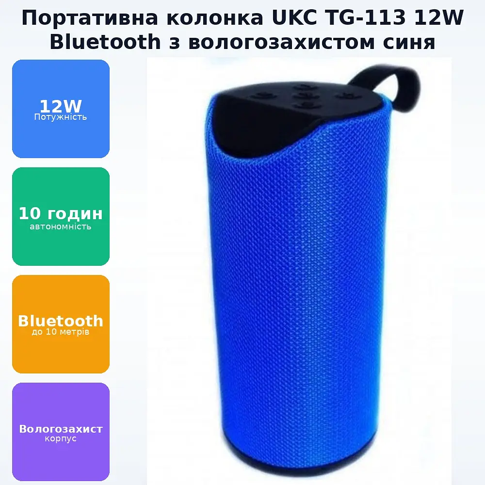 Портативна Bluetooth колонка бездротова переносна колонка з вологозахистом бумбокс UKC TG-113 синя - фото 2