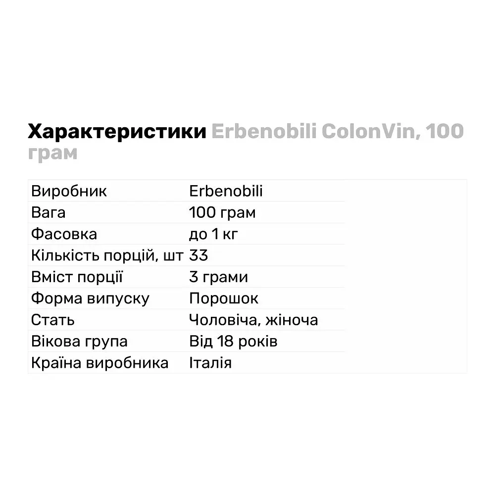 Натуральна добавка Erbenobili ColonVin 100 г - фото 2