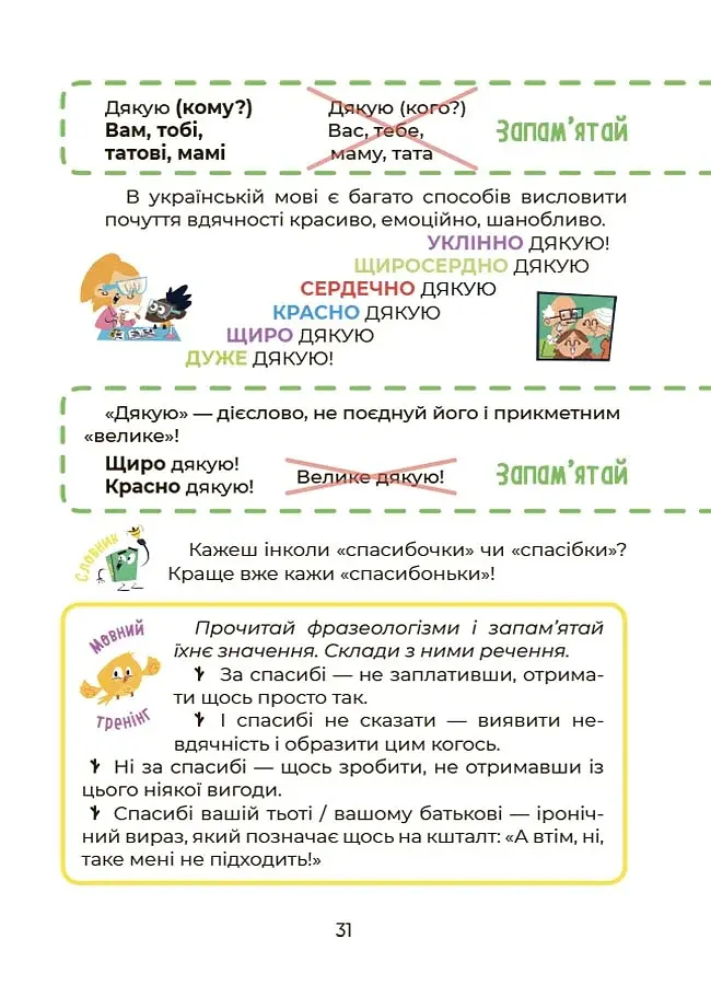 Украинский – это круто! Изучать весело и интересно! 7+ - фото 6