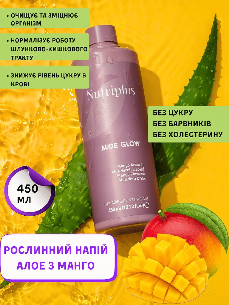 Рослинний напій Farmasi Nutriplus Алое з манго 450 мл - фото 2