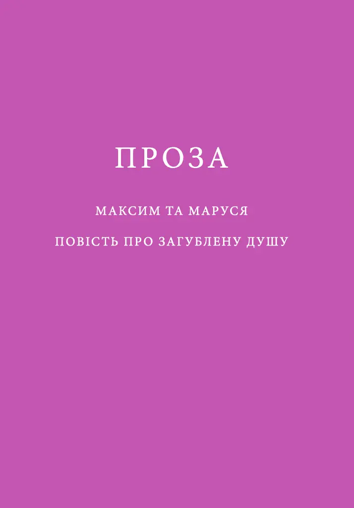 В очах утопитися запросто - Анатолій Дімаров - фото 8