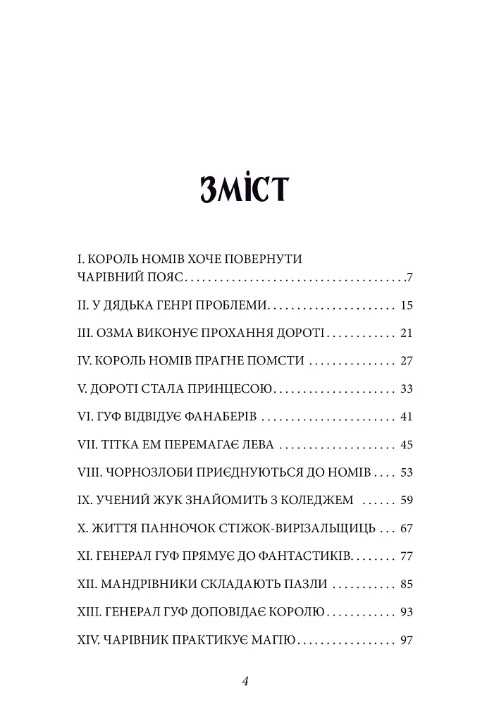 Смарагдове місто Країни Оз - Френк Баум - фото 6