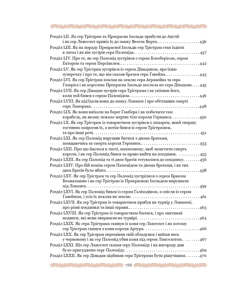 Смерть Артура (графіка Обрі Бердслея) - фото 18