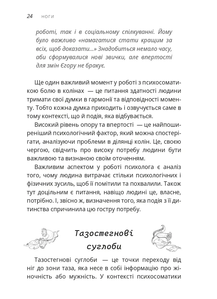 Не мовчи! - сказало тіло - фото 12