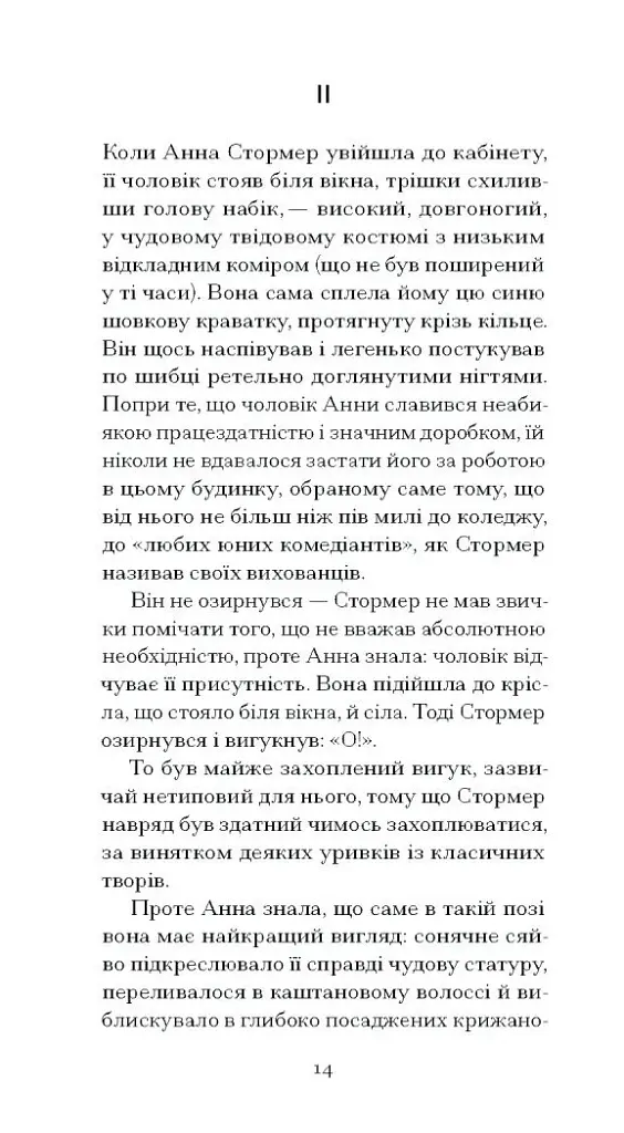 Темна квітка - фото 7