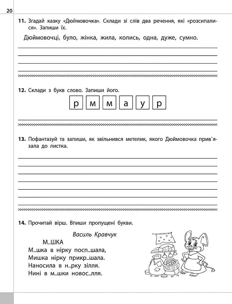 Читаємо, розуміємо, творимо. 4 клас. 1 рівень. Знахідка - фото 2