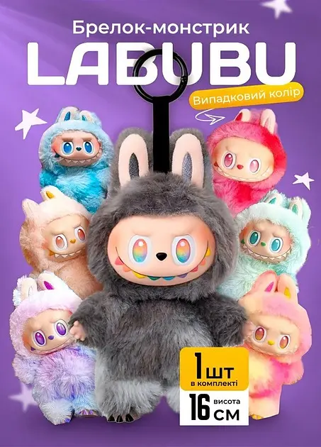 Брелок м'яка дитяча іграшка сюрприз Лабубу v3 16см Labubu Big into Energy series в асортименті - фото 2