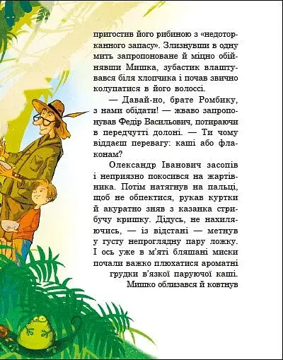 Місія Мезозой. Велика зашафна експедиція - фото 5