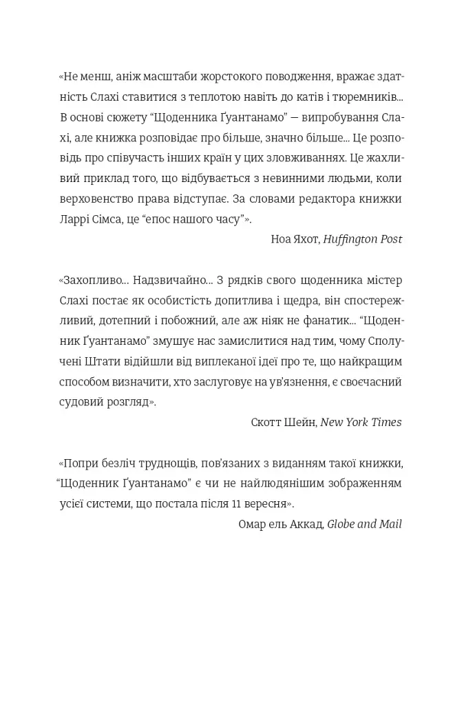 Щоденник Ґуантанамо - фото 11