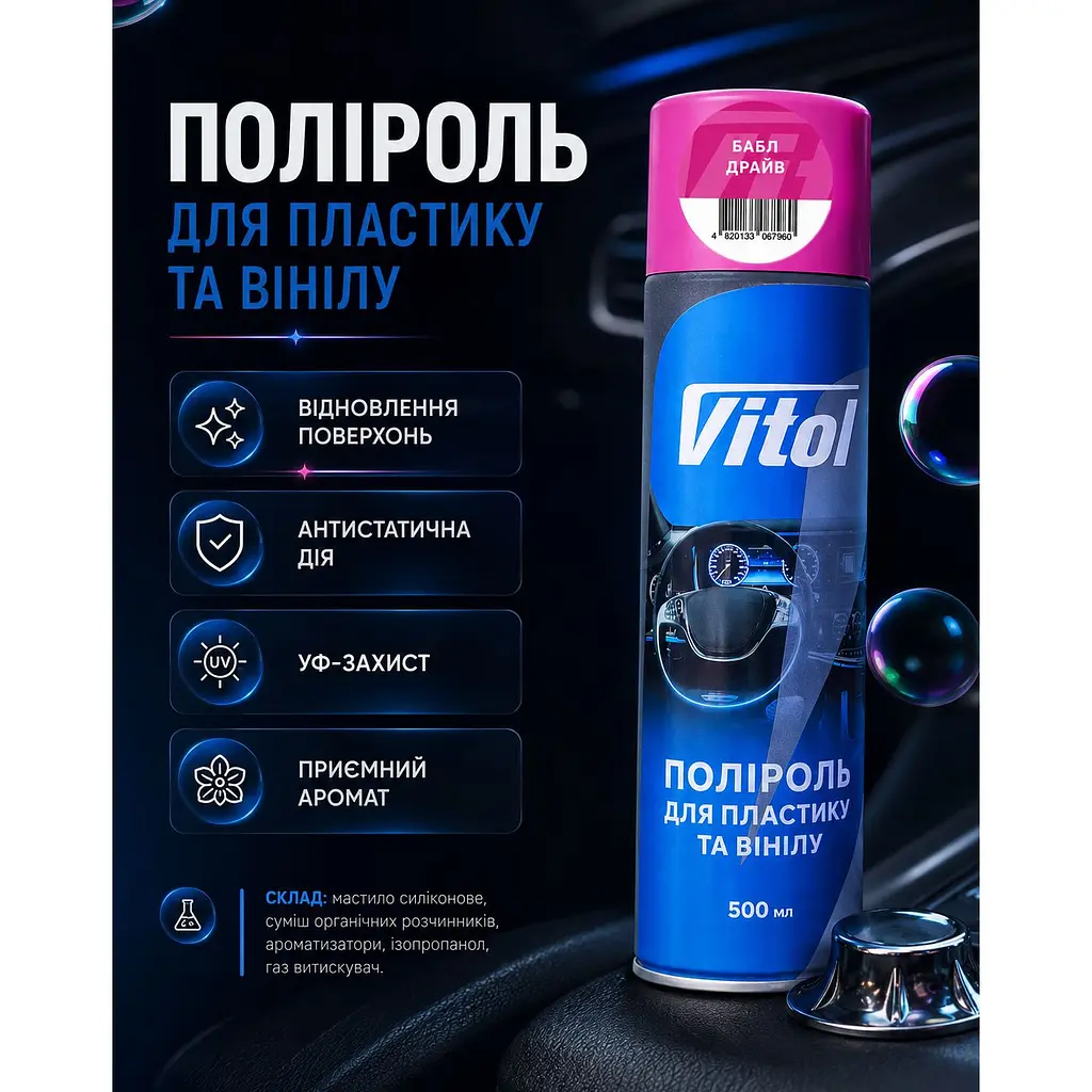 Поліроль для пластику та вінілу Vitol Бабл драйв 500 мл (087980) - фото 3