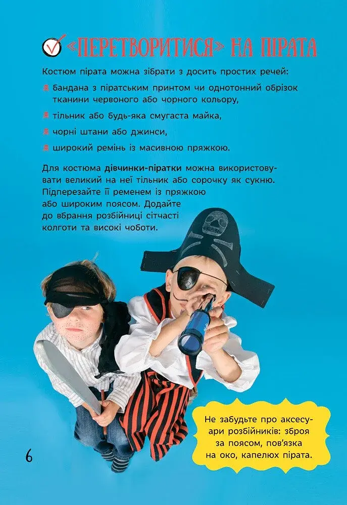 Усе для свята. День народження пірата - фото 4