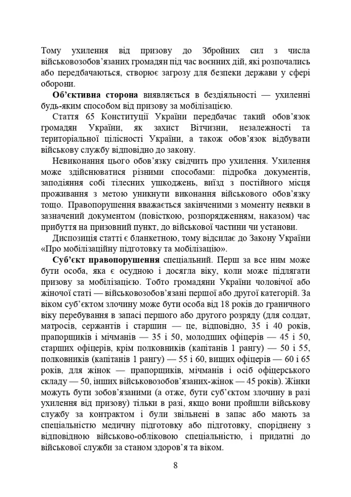 Ухилення від призову за мобілізацією - - фото 7