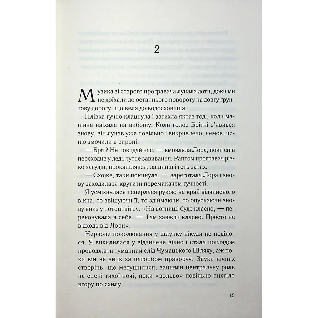 Тікай, червона - Ноель В. Ілі КСД (9786171516403) - фото 11