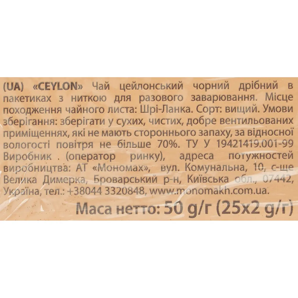 Чай чорний Monomax Ceylon 50 г (25 шт. x 2 г) - фото 5
