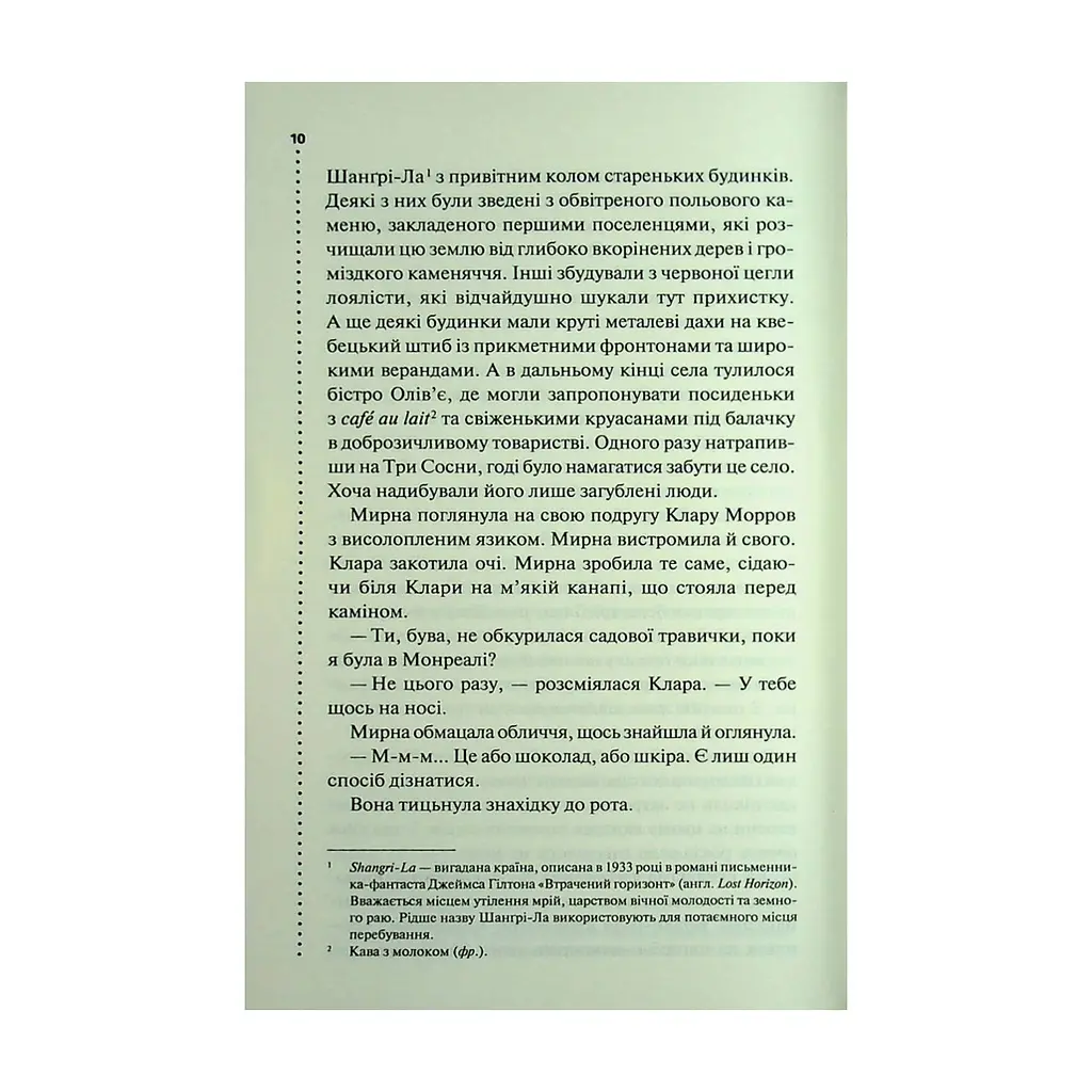 Книга Найжорстокіший місяць. Книга 3 - Луїза Пенні КСД (9786171513358) - фото 8